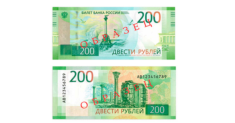 Данная купюра в 200 рублей запрещена в Украине