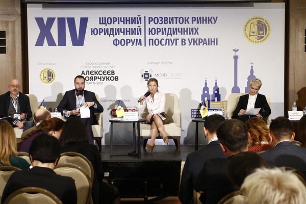 ХІV Щорічний юридичний форум «Розвиток ринку юридичних послуг в Україні - 2018»