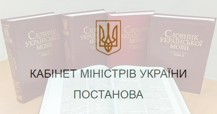 Украинское правописание 2019. Кликните на изображение, чтобы скачать.