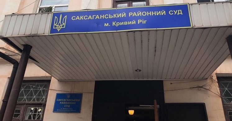 В Саксаганском районном суде г. Кривого Рога есть сразу 4 вакансии