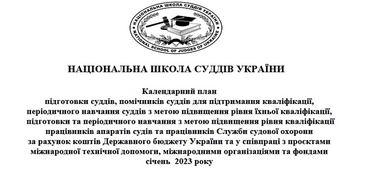 Чтобы просмотреть календарный план, нажмите на изображение.