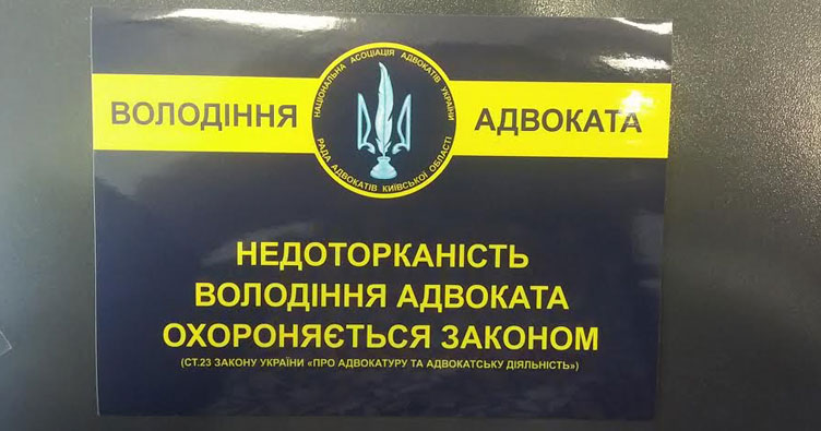 Фото: Совет адвокатов Киевской обл.