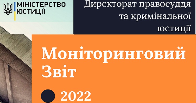 Аби ознайомитися із моніторинговим звітом, натисніть на зображення.