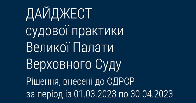 Аби не пропустити новини судової практики, підписуйтеся на Телеграм-канал «ЗіБ». Для цього натисність на зображення.