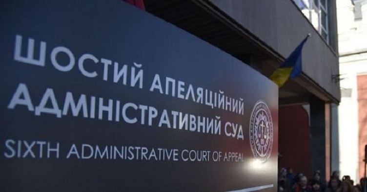 Одразу 4 судді пішли з посад Шостого апеляційного адміністративного суду.