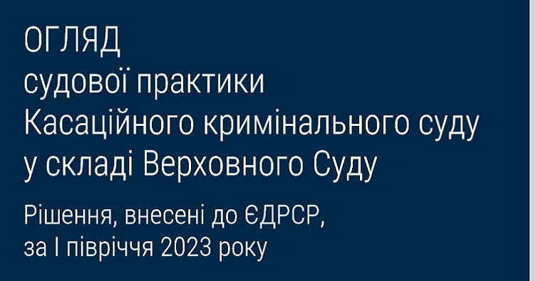 Аби не пропустити новини судової практики, підписуйтеся на Телеграм-канал «ЗіБ». Для цього натисність на зображення.