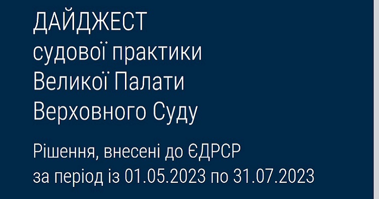 Аби не пропустити новини судової практики, підписуйтеся на Телеграм-канал «ЗіБ». Для цього натисність на зображення.