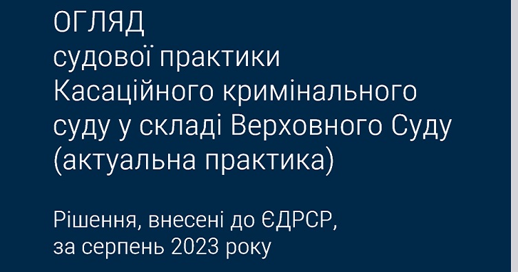 Аби не пропустити новини судової практики, підписуйтеся на Телеграм-канал «ЗіБ». Для цього натисність на зображення.
