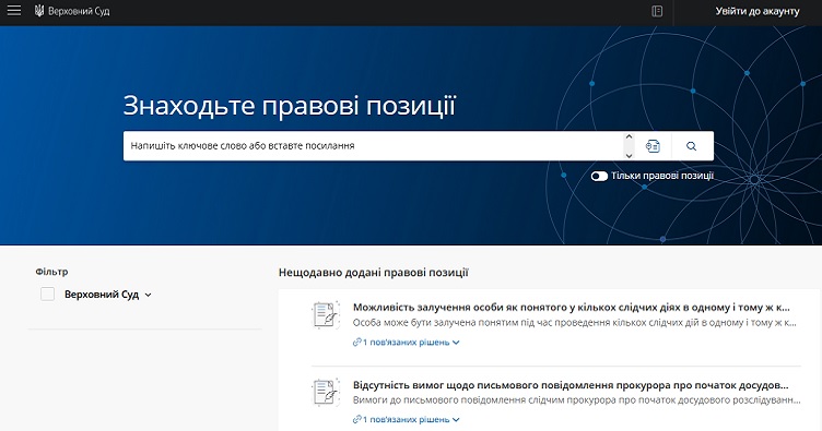 Аби скористатися пошуковими можливостями Бази правових позицій ВС, натисніть на зображення.