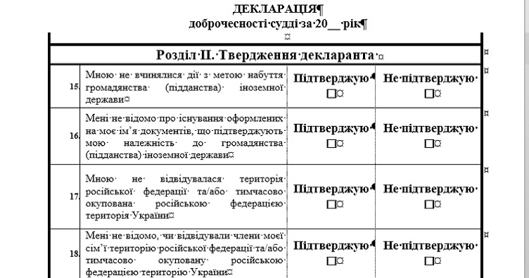 Аби ознайомитися з новою формою декларації доброчесності судді, натисніть на зображення.