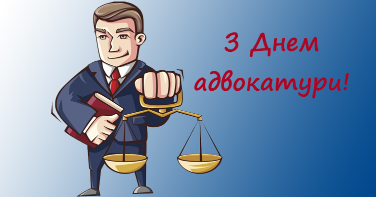 Вітаємо зі святом!