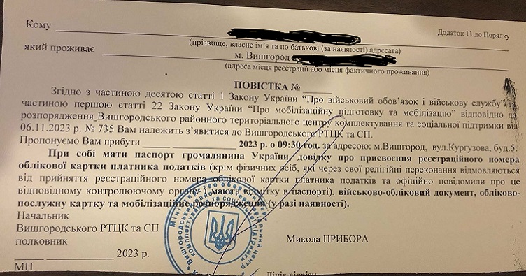 Та сама повістка, якою обурився Олександр Лємємнов.