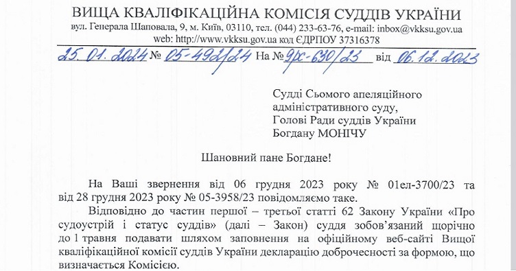 Аби ознайомитися зі змістом відповіді ВККС, натисніть на зображення.