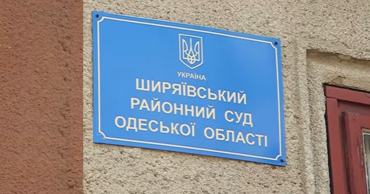У Ширяївському райсуді наразі залишається працювати лише один суддя із 3 за штатом.