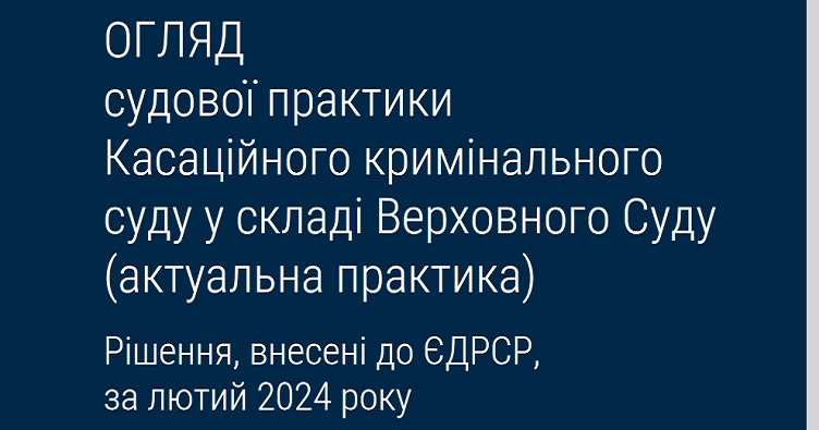 Аби не пропустити новини судової практики, підписуйтеся на Телеграм-канал «ЗіБ». Для цього натисність на зображення.