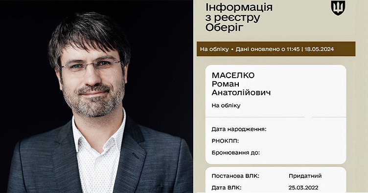 Роман Маселко та його оновлені дані