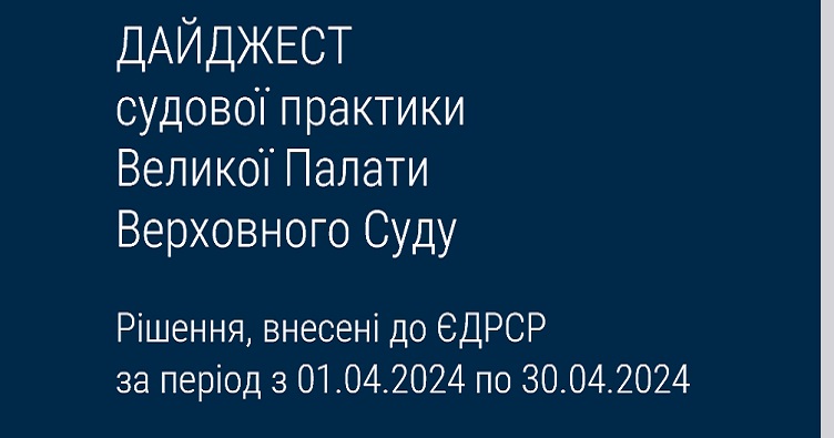 Аби не пропустити новини судової практики, підписуйтеся на Телеграм-канал «ЗіБ». Для цього натисність на зображення.