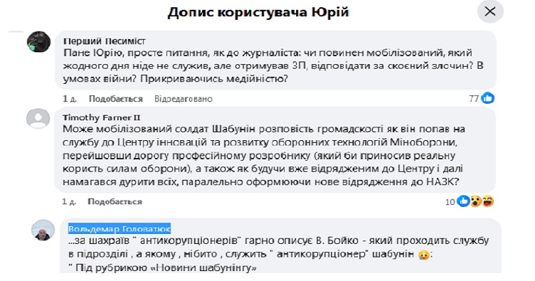 Скрин деяких коментарів під постом Юрія Бутусова.