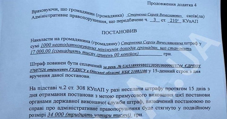 Как известно, на Сергея Стерненко был наложен штраф за неявку по повестке, а ранее он оформил себе инвалидность по зрению.
