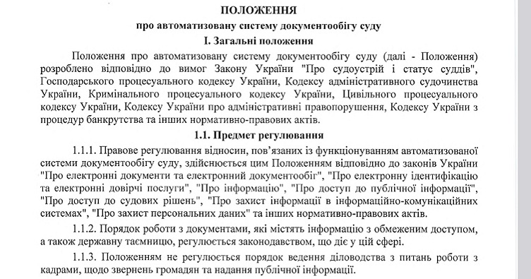 Чтобы ознакомиться с новым Положением об автоматизированной системе документооборота, нажмите на изображение.