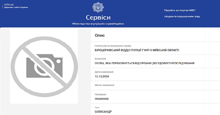 Скрин із сайту МВС. Для перегляду натисніть на зображення.