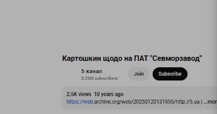 На Youtube-канале «5 канала» это видео удалено, но «следы» остались. Для просмотра нажмите на изображение.