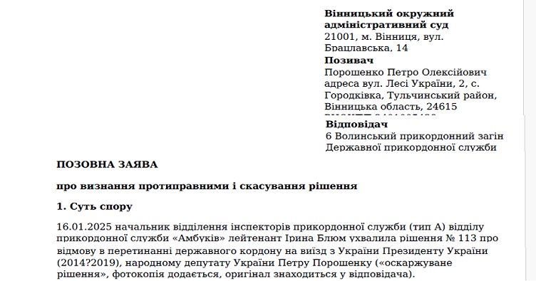 Для просмотра искового заявления Петра Порошенко, нажмите на изображение.