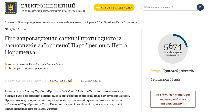 Чтобы ознакомиться с петицией о введении санкций против Петра Порошенко, щелкните изображение.