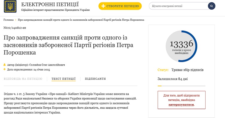 Чтобы ознакомиться с петицией о введении санкций против Порошенко П.А., нажмите на изображение
