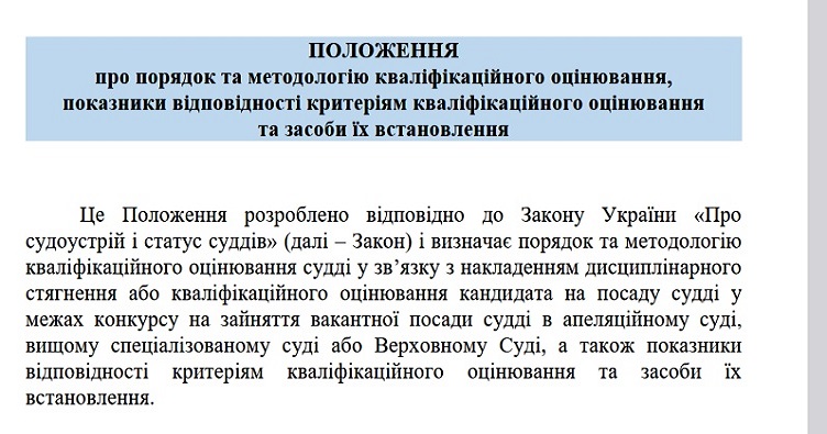 Аби ознайомитися із новим Положенням, натисніть на зображення.