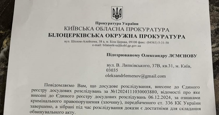 Лист Білоцерківської прокуратури Олександру Лємєнову. Фото з Фейсбук 