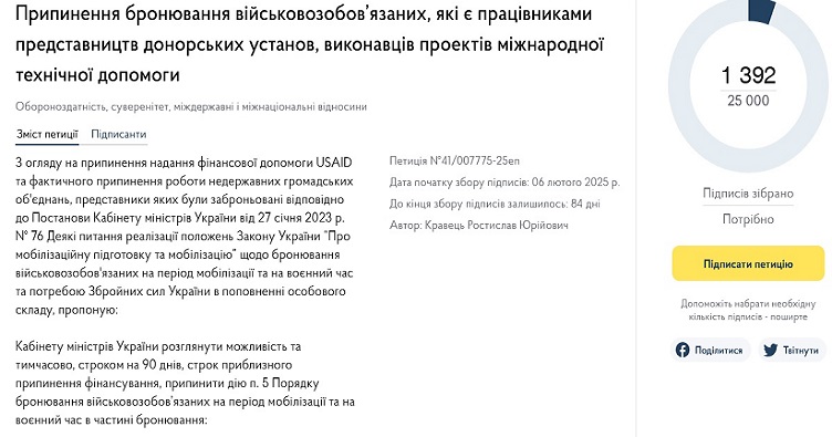 Аби ознайомитися із петицією, натисніть на зображення.
