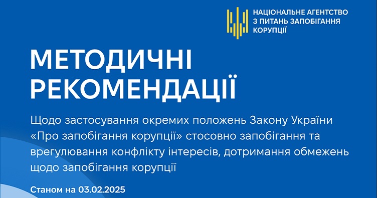 Аби ознайомитись із оновленими методичними рекомендаціями, натисніть на зображення.