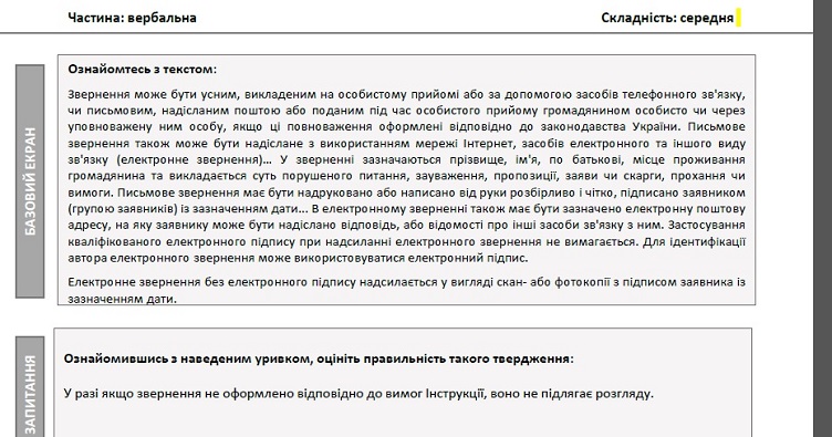 Чтобы просмотреть некоторые типичные вопросы тестирования, нажмите на изображение.