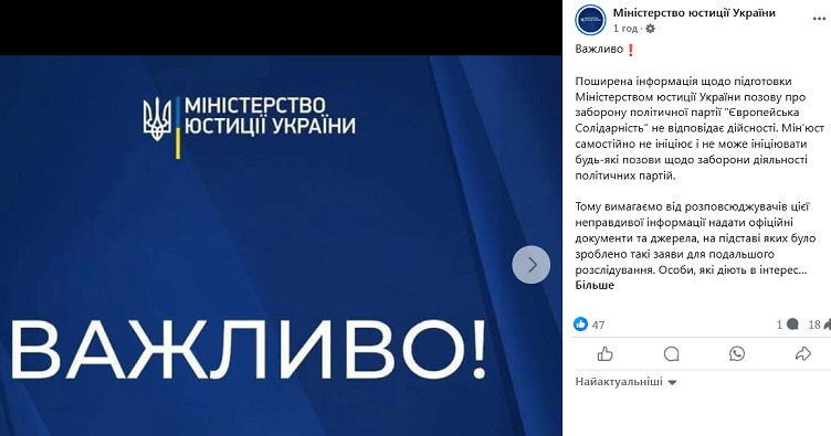 Скрин поста Міністерства юстиції