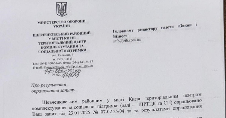 Скрин листа-відповіді ТЦК. Для збільшення натисніть на зображення.
