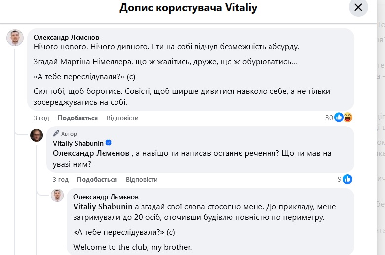 Скрин диалога Виталия Шабунина и Александра Леменова в Facebook.
