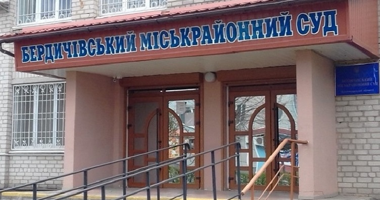 Сейчас в Бердичевском горрайонном суде осуществояют правосудие 8 судей из 12 по штатному расписанию.