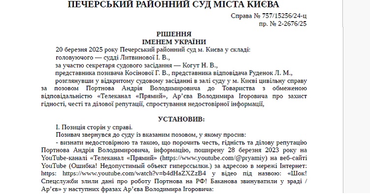 Аби ознайомитися із текстом рішення Печерського райсуду м.Києва, натисніть на зображення.