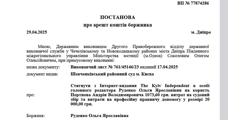 Скрин постановления государственного исполнителя.