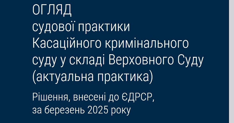 Аби не пропустити новини судової практики, підпишіться на Телеграм-канал «ЗіБ». Для цього натисність на зображення.