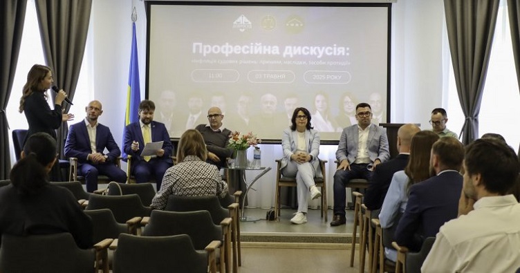 Профессиональную дискуссию организовали секция судей Ассоциации юристов Украины, Законодательная ассоциация «ДОБРОСУД» и Киевская школа государственного управления им.С.Нижного.