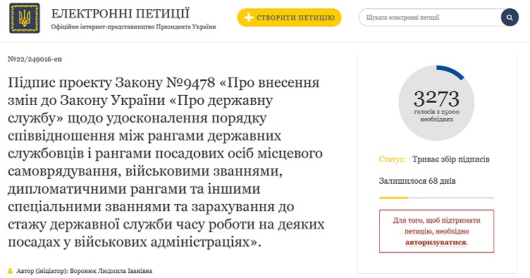 Чтобы ознакомиться с петицией и подписать ее, нажмите на изображение.