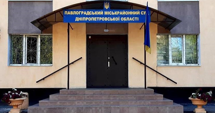 В настоящее время в Павлоградском горрайонном суде Днепропетровской области работают 15 судей из 22 по штатному расписанию.