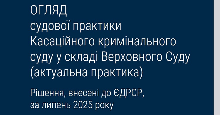 Аби не пропустити новини судової практики, підпишіться на Телеграм-канал «ЗіБ». Для цього натисність на зображення.