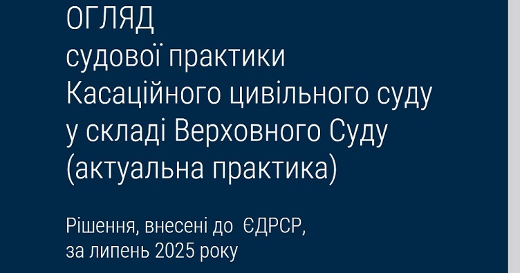 Аби не пропустити новини судової практики, підпишіться на Телеграм-канал «ЗіБ». Для цього натисність на зображення.