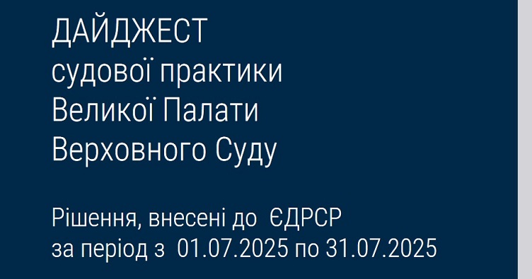 Аби не пропустити новини судової практики, підпишіться на Телеграм-канал «ЗіБ». Для цього натисність на зображення.