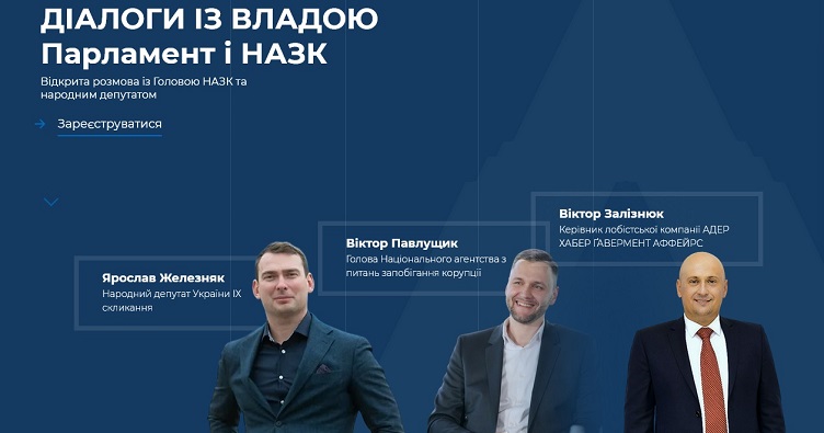 Аби долучитися до відкритої розмови із головою НАЗК та народним депутатом, натисніть на зображення для реєстрації.