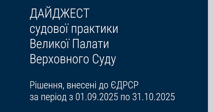 Аби не пропустити новини судової практики, підпишіться на Телеграм-канал «ЗіБ». Для цього натисність на зображення.