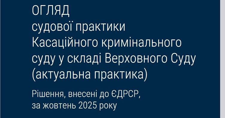 Аби не пропустити новини судової практики, підпишіться на Телеграм-канал «ЗіБ». Для цього натисність на зображення.